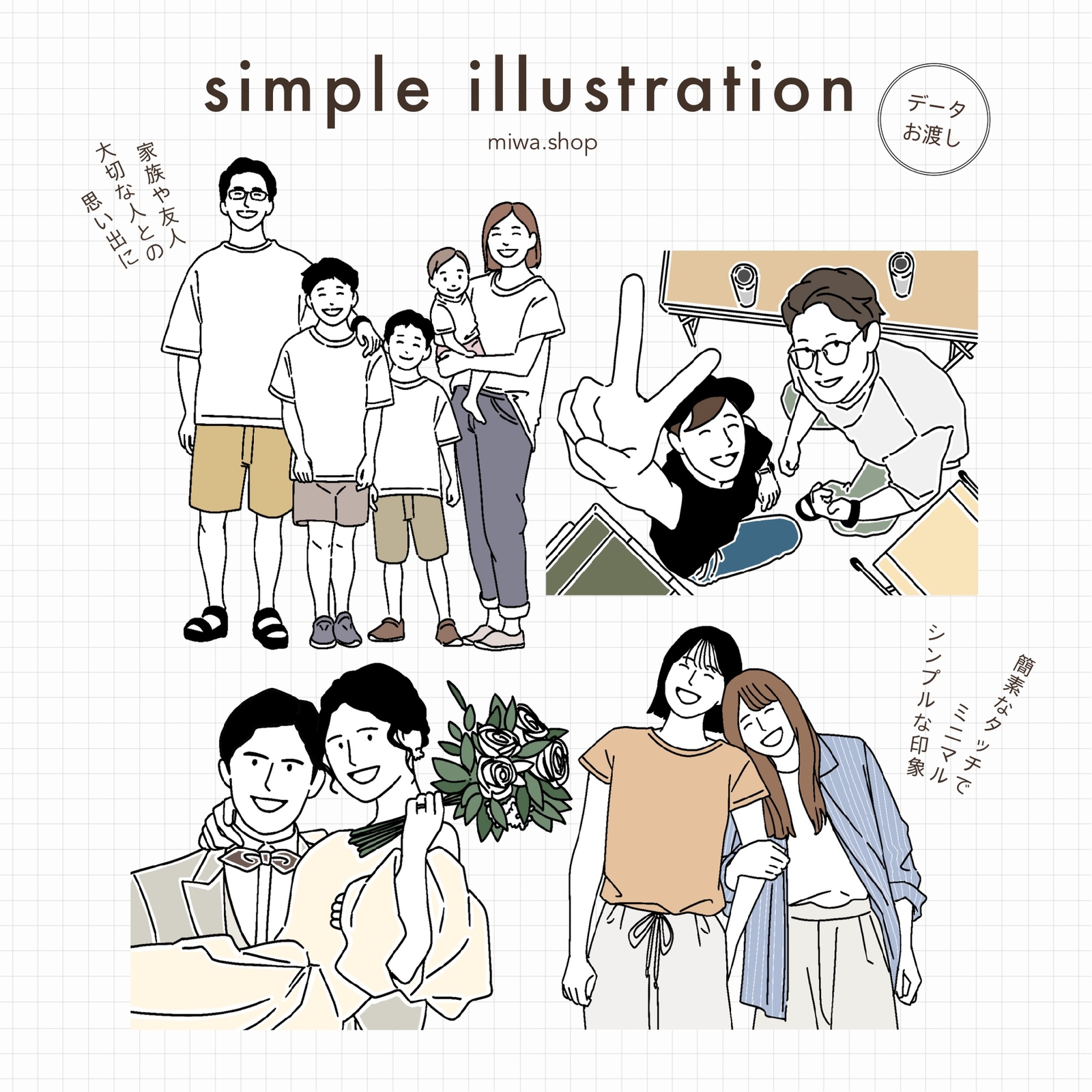 シンプルタッチ】似顔絵イラスト - miwamart | minne byGMOペパボ 国内