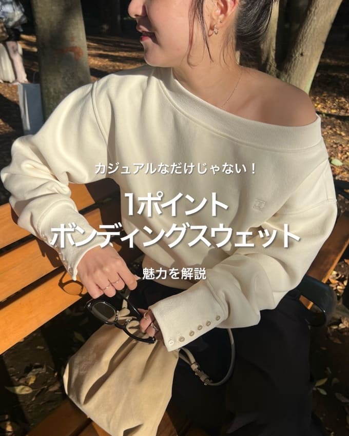 解説】1ポイントボンディングスウェット - CAPRICIEUX LE'MAGE(カプリ
