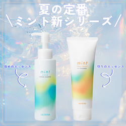 ミント セラムフローズンエッセンス 120mlの卸・通販 | ビューティガレージ