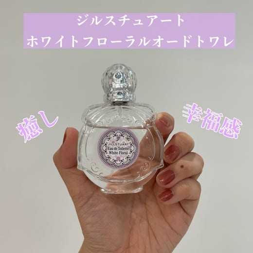 ジルスチュアート ホワイトフローラル オードトワレ