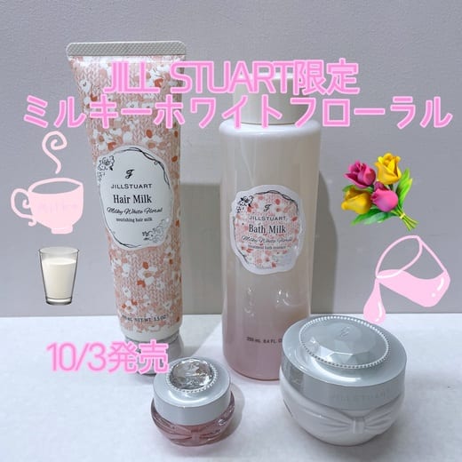 ジルスチュアート ミルキーホワイトフローラル バスミルク