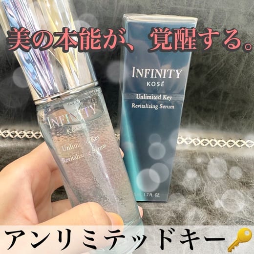 インフィニティ アンリミテッド キー