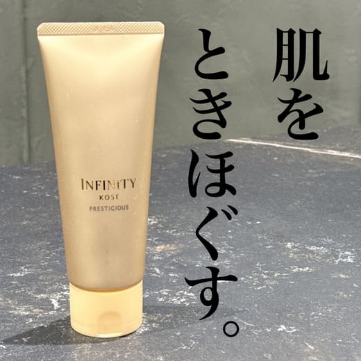 インフィニティ プレステジアス クレンジング クリーム