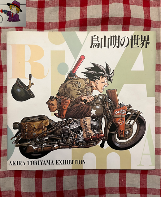 Akira Toriyama Exhibition Art Book (Shueisha, 1993) | My Site 1
