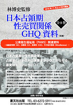 日本占領期性売買 | sotensha-publishing