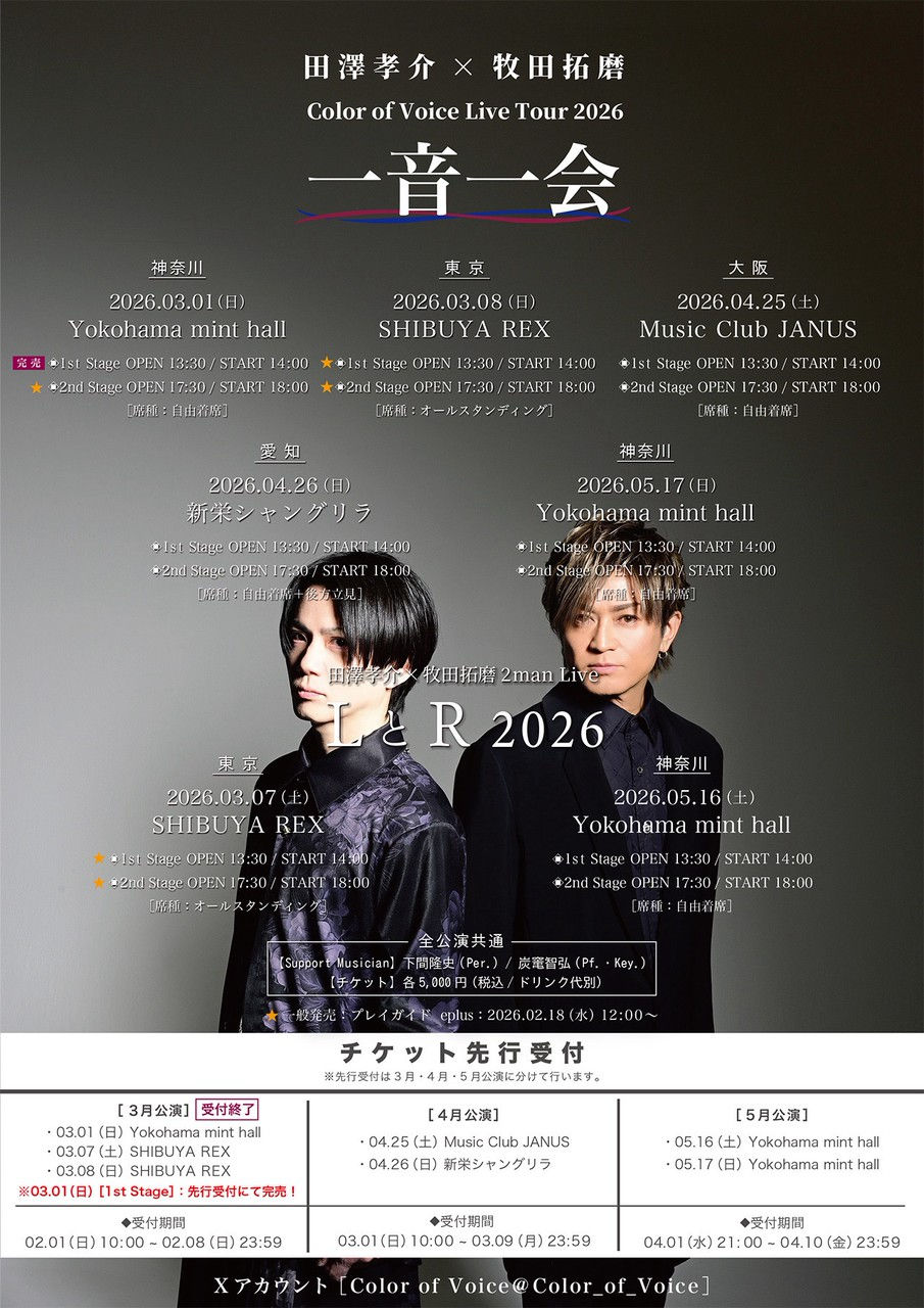 田澤孝介 New Goods 11/23(日)発売決定！