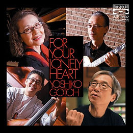 後藤芳子 DISCOGRAPHY