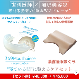 369マウスピース | Green Life Planning