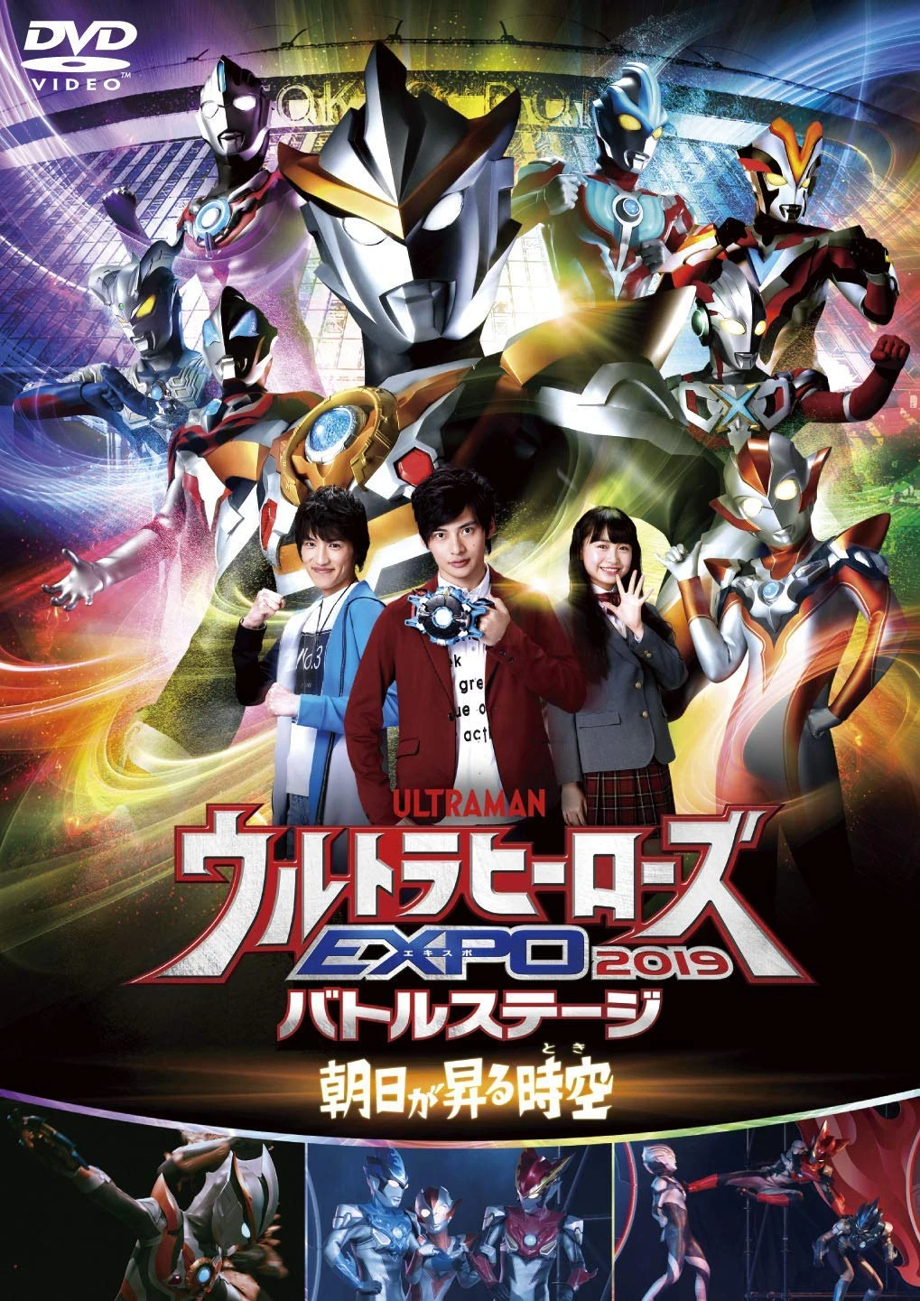 Ultra Heroes EXPO 2019 Battle Stage | Ultraman Wiki | Fandom