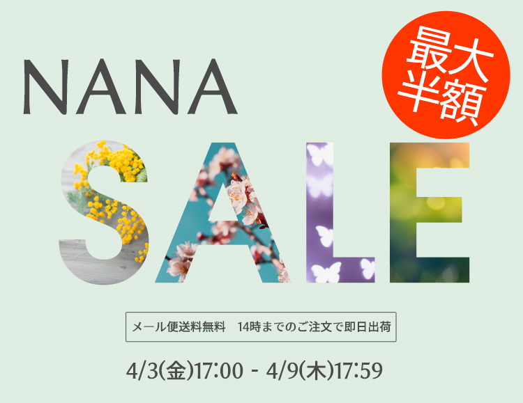 NANAの日SALE