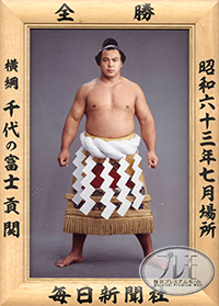 読売新聞社発行大相撲 昭和34年名古屋場所特集 読売新聞社発行大相撲