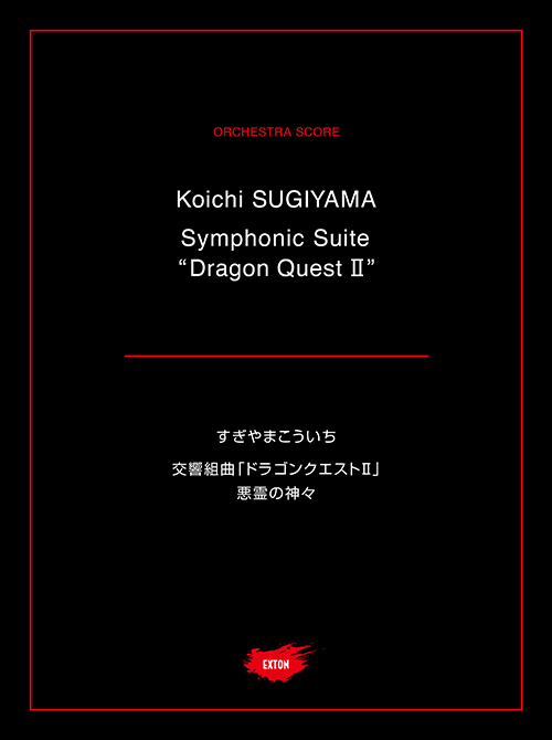 ようこそ！すぎやまこういちの世界へ